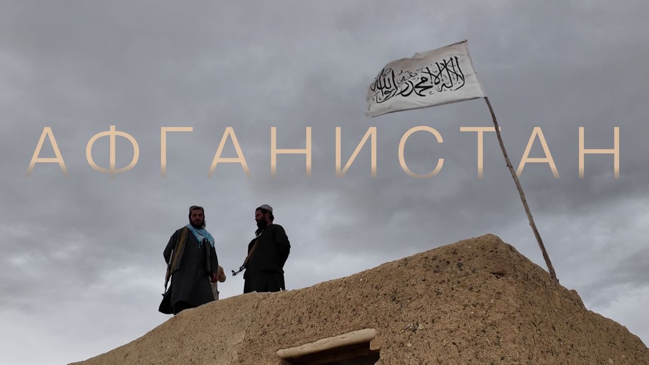 Афганистан 2024: Кабул, жизнь при Талибах и как я попал в Афганскую больницу