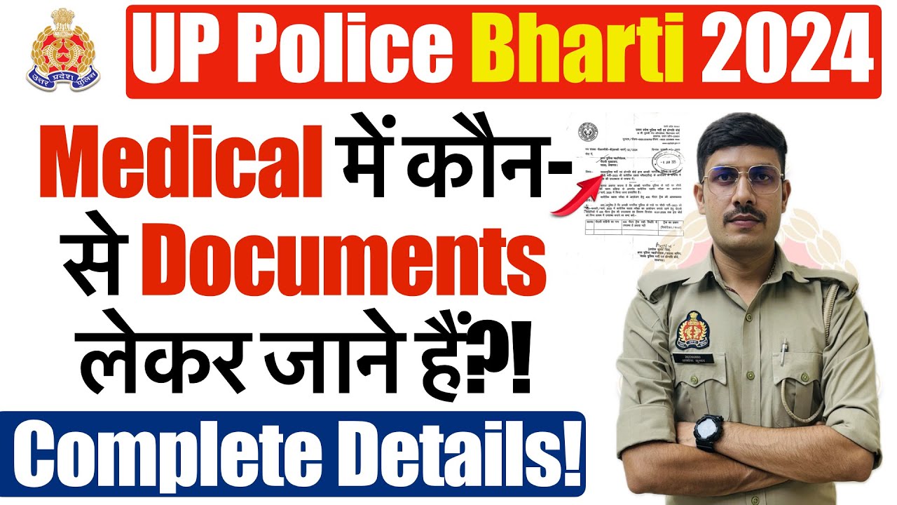 UP Police Medical Documents 2025 | UPP Medical में कौन-से Documents चाहिए? UPP Medical Documents