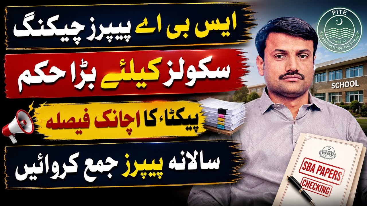 SBA Papers Validation | Punjab Schools Update | PECATA Notification | 25 Percent Checking