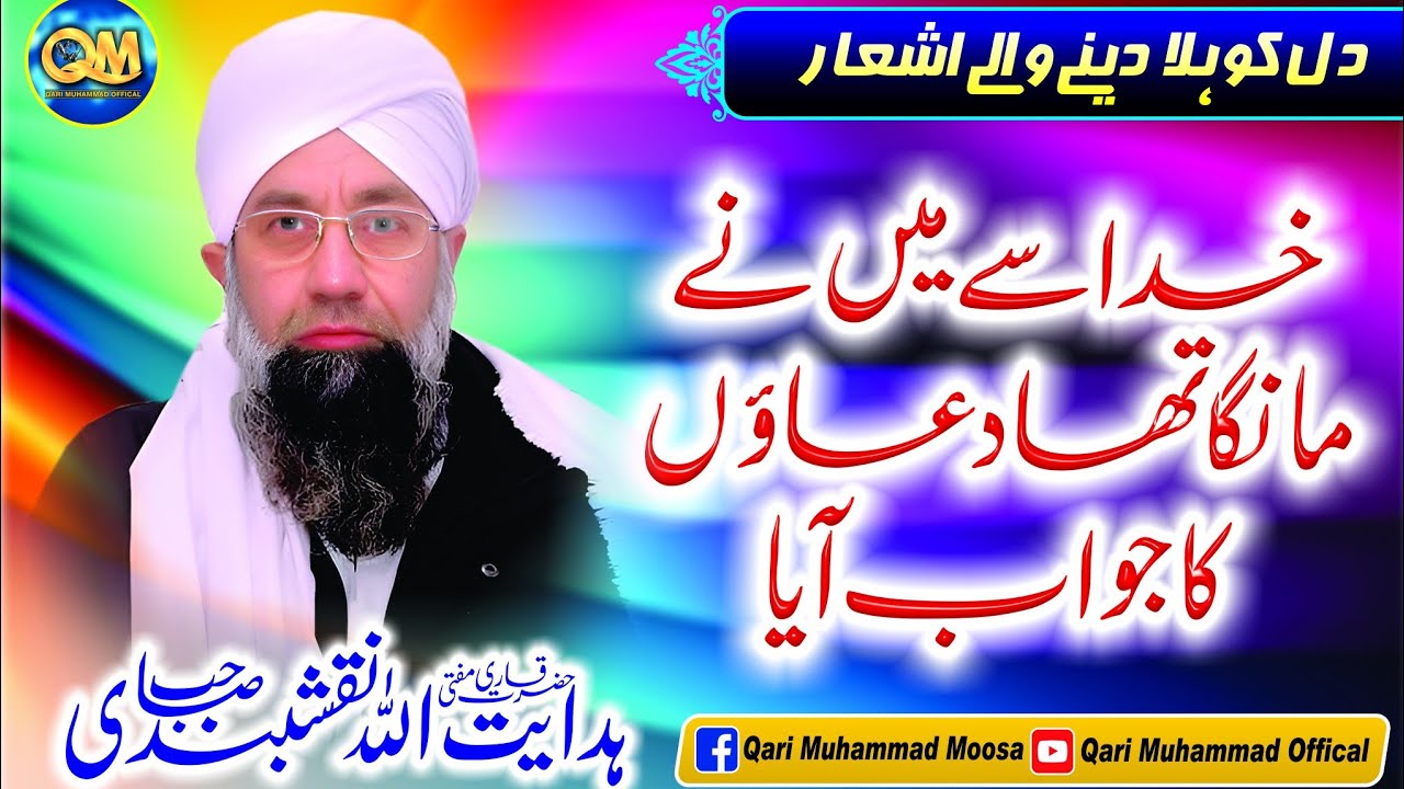 تمہیں یارو مبارک ہو عمر ابن خطاب آیا حضرت مفتی قاری ہدایت اللہ نقشبندی صاحب 