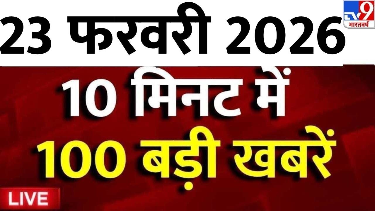 Top 100 News Live : आज की 100 बड़ी खबरें | US Supreme Court on Trump | Trump on Tariffs