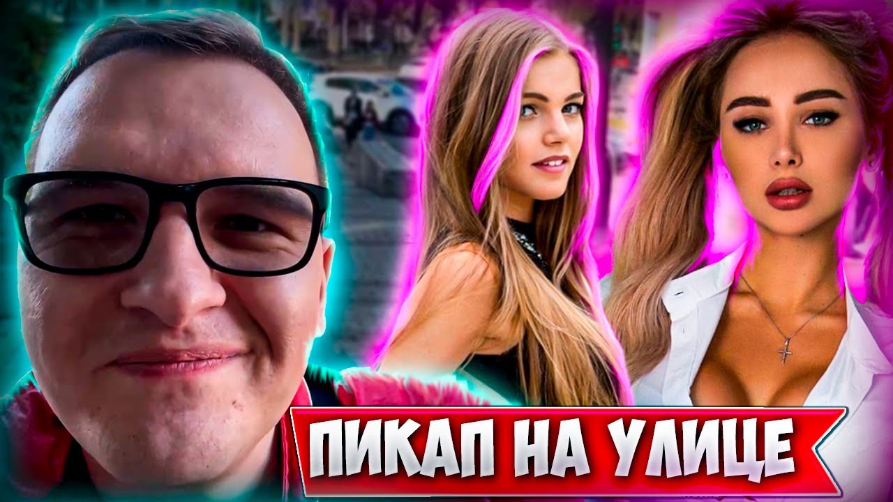 КАМИК ПОЦЕЛОВАЛ НЕЗНАКОМУЮ ДЕВУШКУ / ПИКАП НА УЛИЦЕ KamikPro