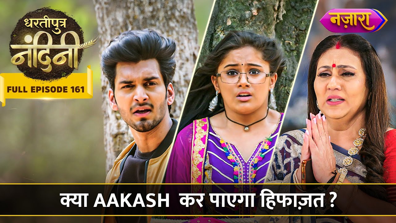 Kya Aakash Kar Paayega Lakshmi Ki Hifazat? | FULL EPISODE- 161 | Dhartiputra Nandini |Nazara TV
