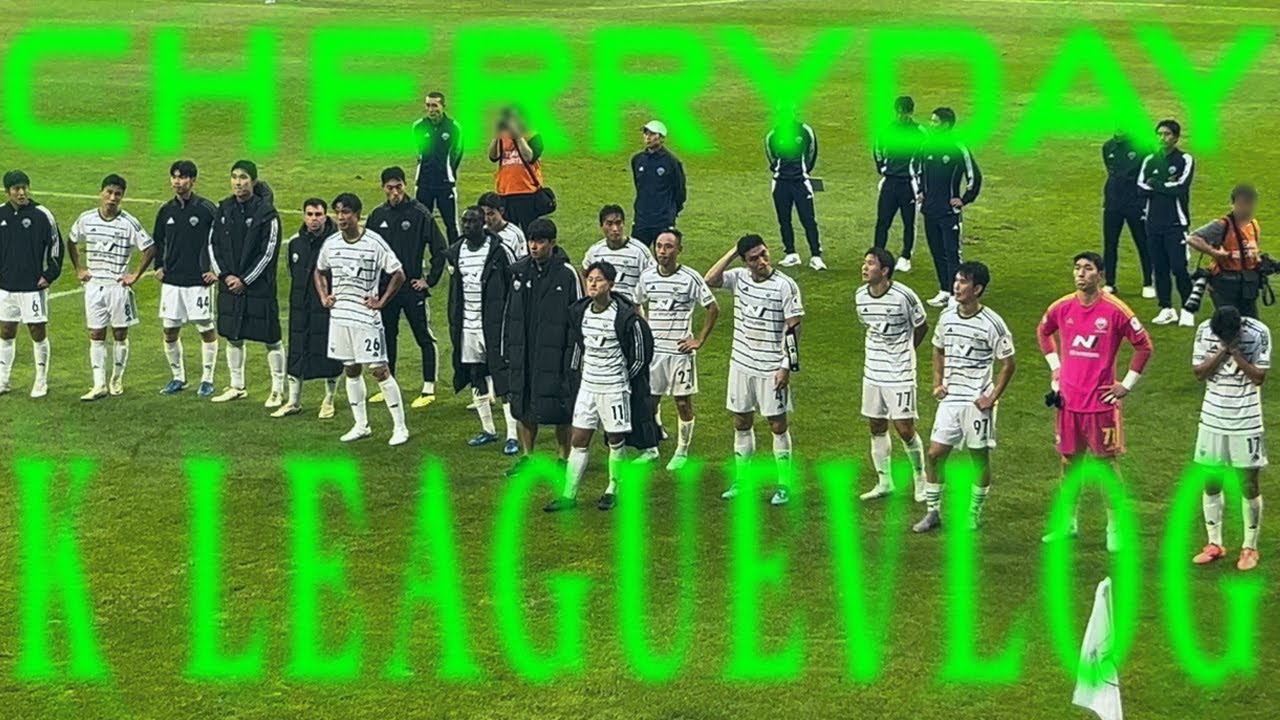 대구FC vs 전북현대 직관 브이로그 극장골의 극장골이 .....나 슬퍼.....🏹😇