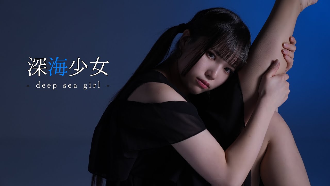 【聖寿莉】深海少女 - deep sea girl - / 踊ってみた【オリジナル振付】