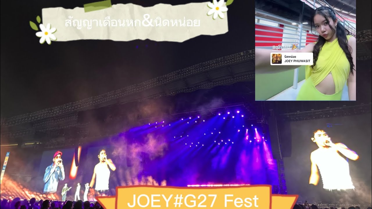 #G27 Fest เทศกาลดนตรีร็อก วันที่ 21 กุมภาพันธ์ 2569