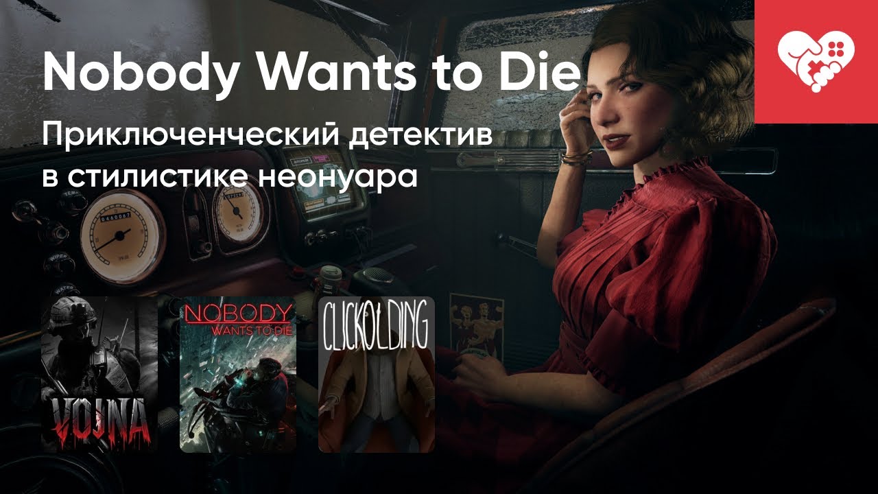 Стрим от 17/07/2024 – SUPERNATURAL, VOJNA, NOBODY WANT TO DIE, CLICKOLDING