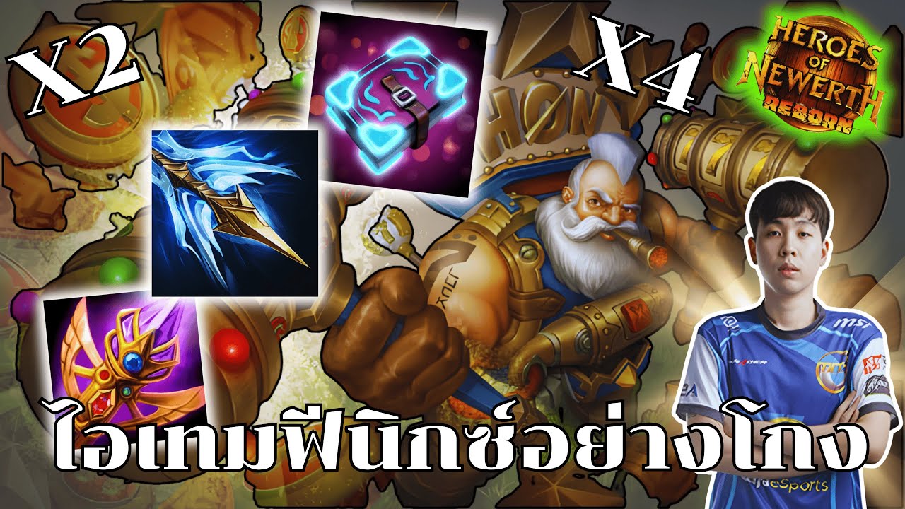 HoN REBORN - Blacksmith ดวงดีจัด คูณติดรัวๆ!!
