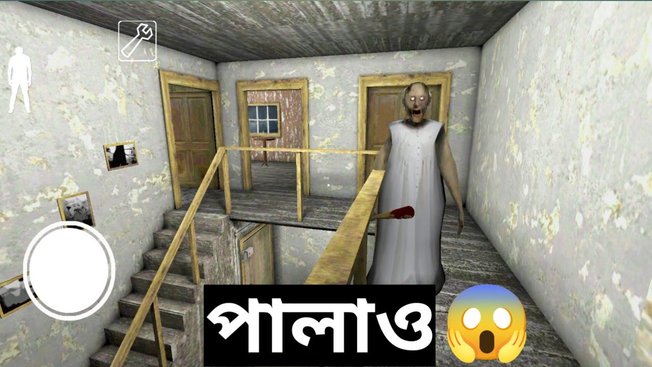  Granny | গ্রানির সাথে প্রাঙ্ক পালাও😱 |game play video| (Ep2)
