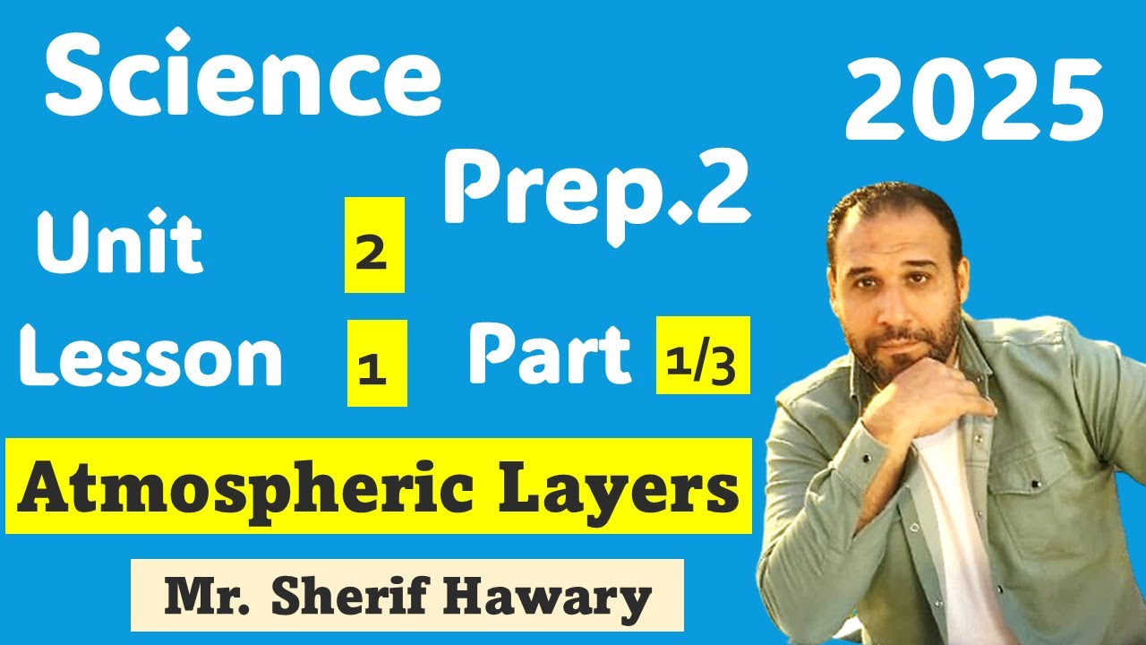 Science | Prep.2 | Unit 2 Lesson 1| Atmospheric layers| Science Part 1/3 | 1stTermساينس تانية اعدادي
