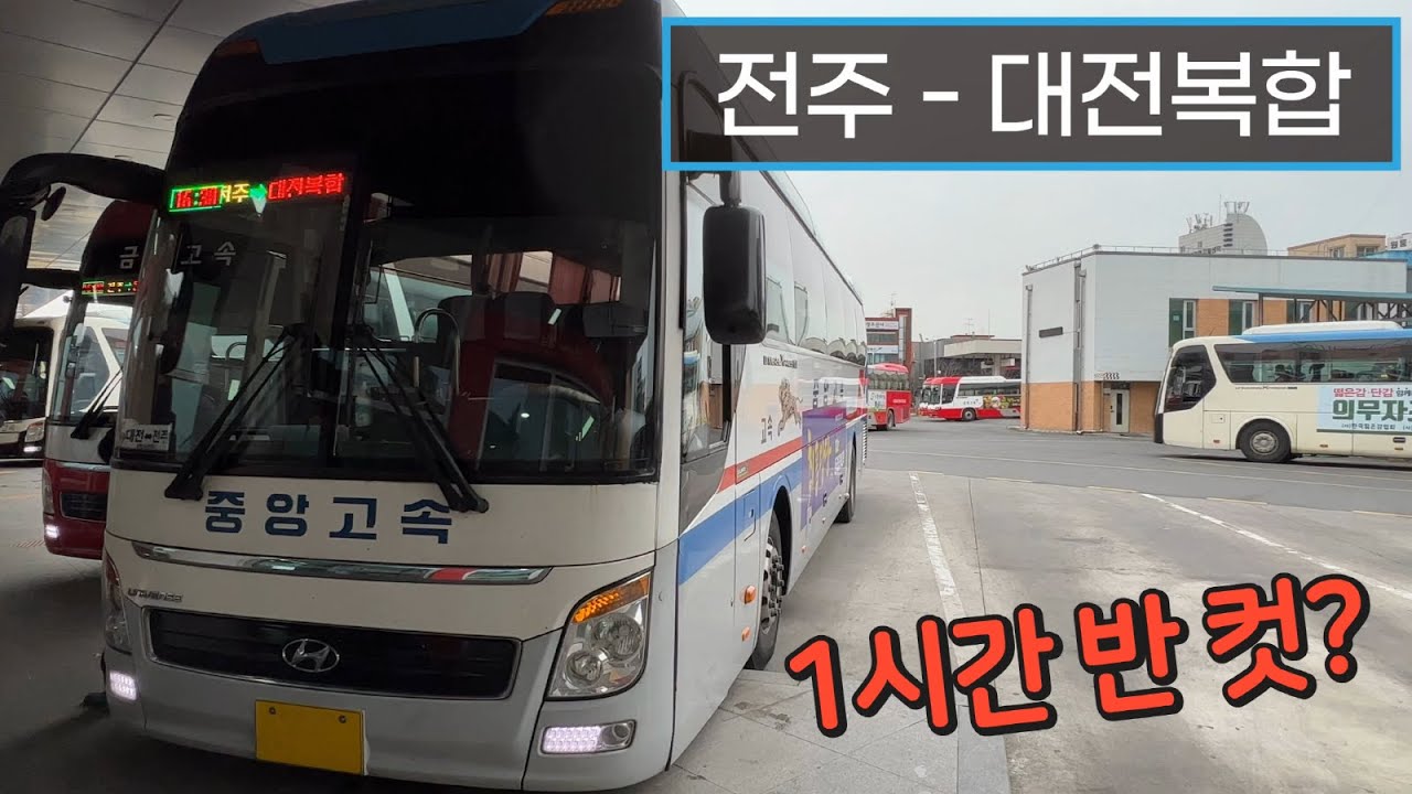 [4K] 고속버스 전주고속버스터미널→대전복합터미널 운행영상(Express Bus, Jeonju→Daejeon)