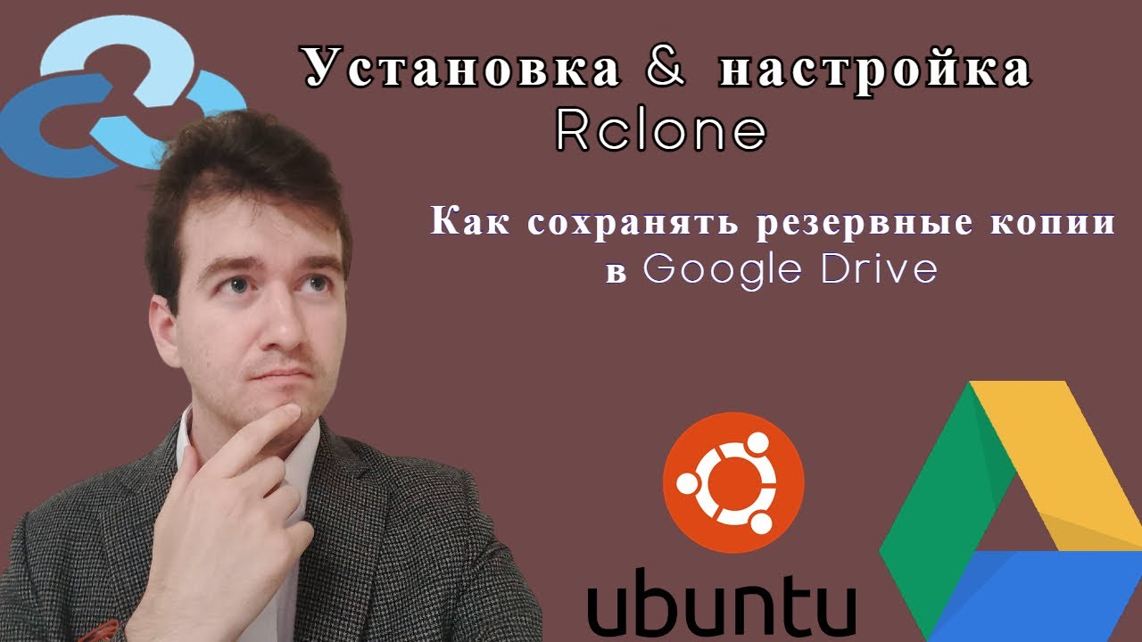 Резервное копирование и восстановление VPS в Google Drive с помощью Rclone