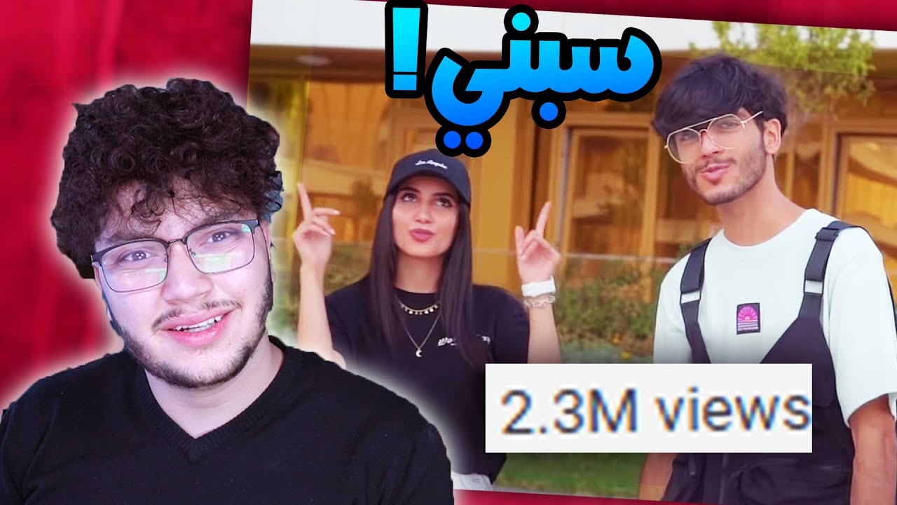 هذا الرابر عمل دس علي!