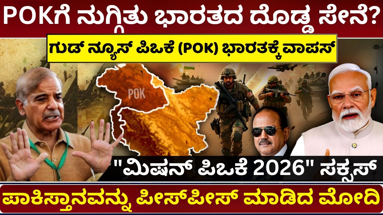 POK ಭಾರತದ ಪಾಲು? How India is planning to take PoK back | Amit Shah Master Plan for POK #pok #india