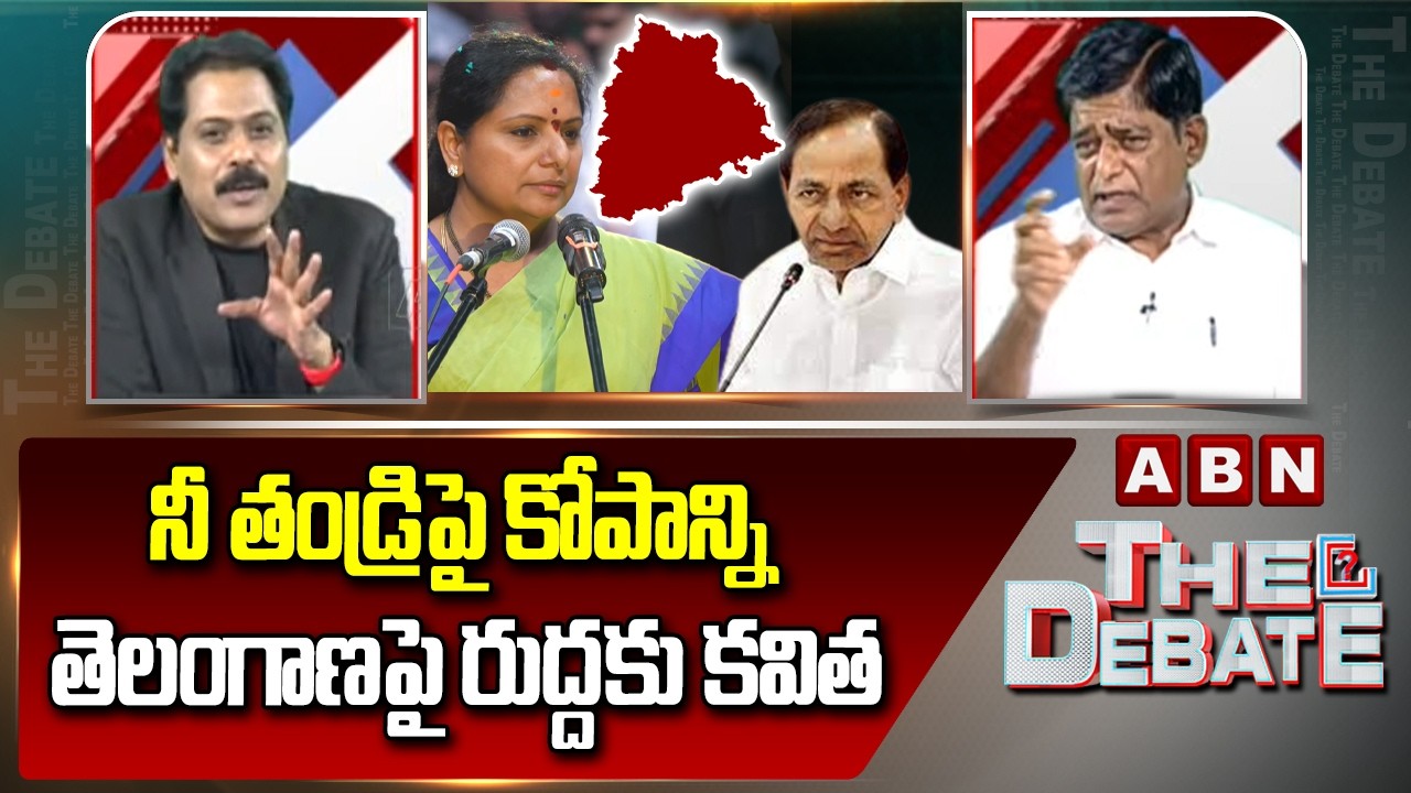 నీ తండ్రిపై కోపాన్ని తెలంగాణపై రుద్దకు కవిత | Veeramalla Prakash Reaction On Kavitha Comments | ABN