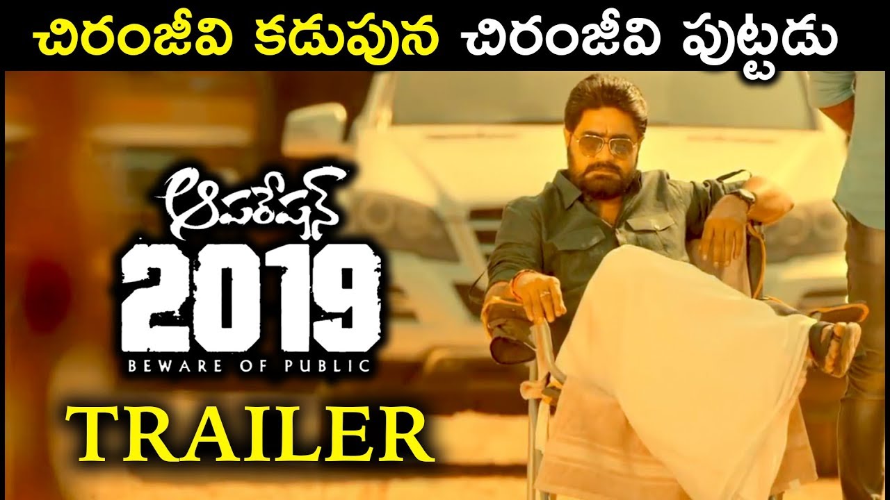 Operation 2019 Telugu Movie Trailer | Srikanth