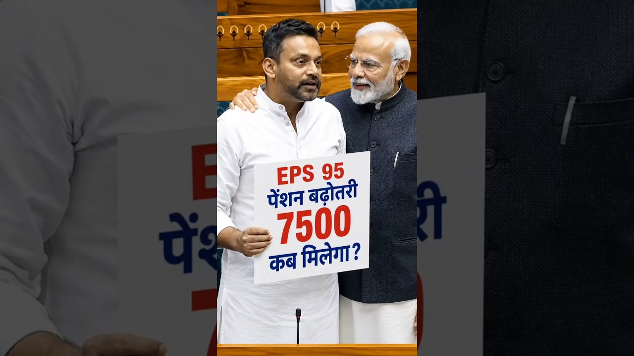 Lok Sabha Speech on EPS-95 Pension | ₹7500 + DA Pension Demand | EPFO Latest News Today