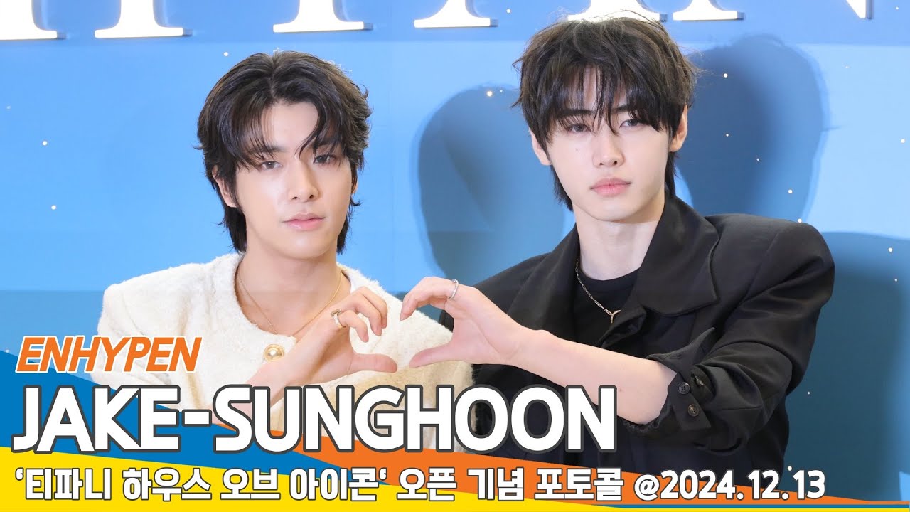 엔하이픈 제이크&성훈, 두 왕자님의 하트에 설레 (티파니 포토콜)📷 ENHYPEN JAKE-SUNGHOON 2024.12.13 Newsen