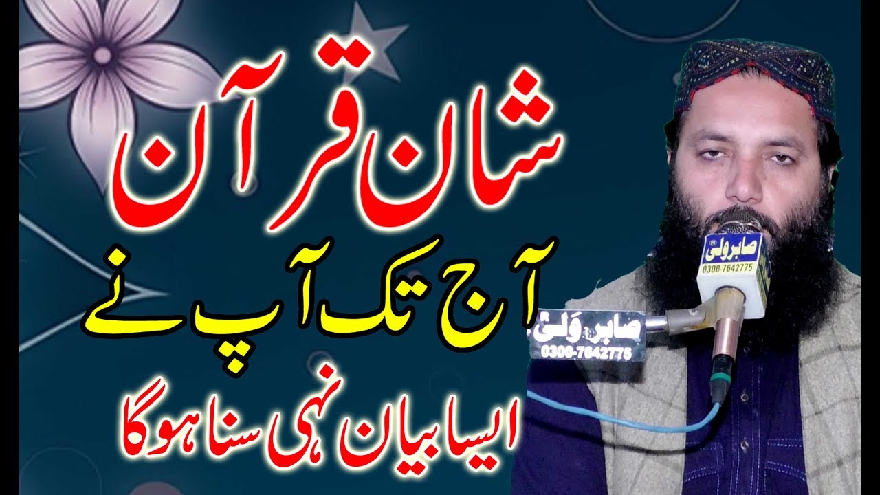 shan e quran  very nice soeach by Molana Abdul Razzaq Sajid sb  in tandalya wala    2 march 2019