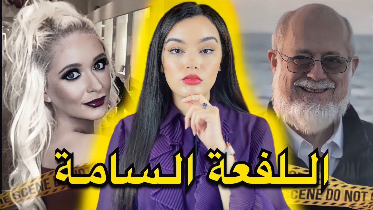 القضية الصادمة للطبيب المليونير 😱⚰️المعنى الحقيقي ديال حتى شاب عاد دارو ليه حجاب ⚠️❗️