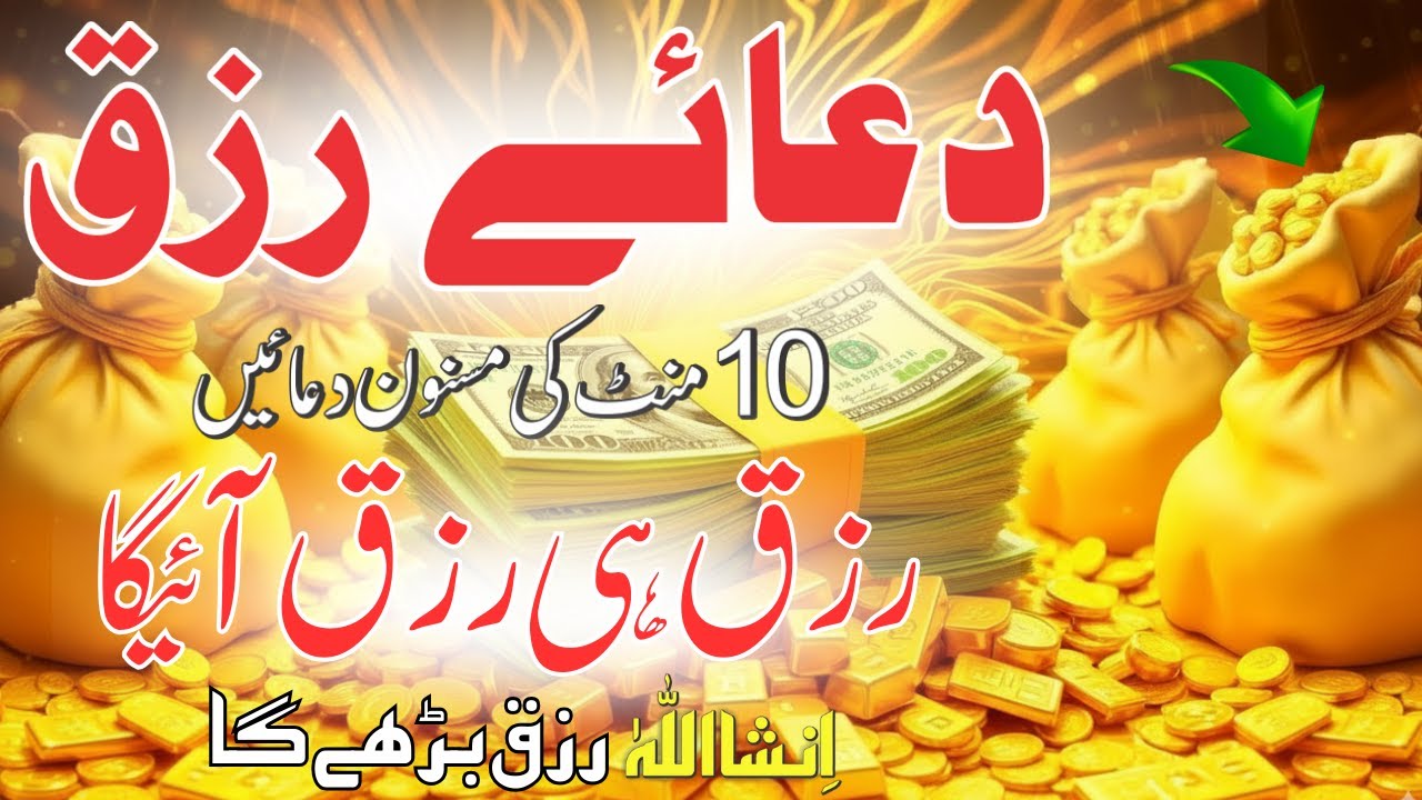 Dua For Rizq & Wealth | Rizq Me Barkat Ka Powerful Wazifa | Arsh K Khazano Ki Best Dua | Rizq Ki Dua