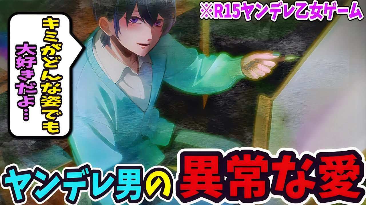 ヤンデレ男のお人形にされる結末が怖すぎる【サイコカースト】#11
