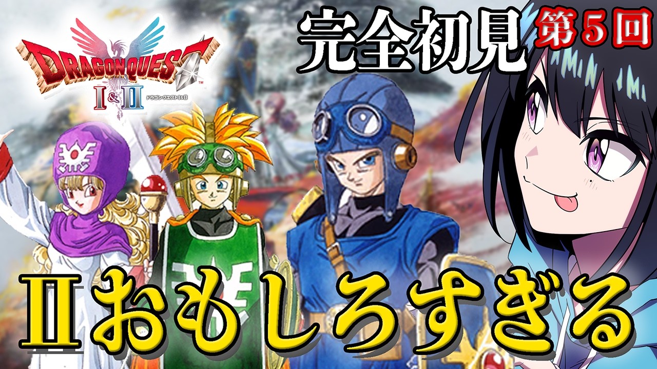 #5【ドラクエⅡ】鍵どこ・・・？ｗ今日も勇者になります！【完全初見】#ゲーム実況