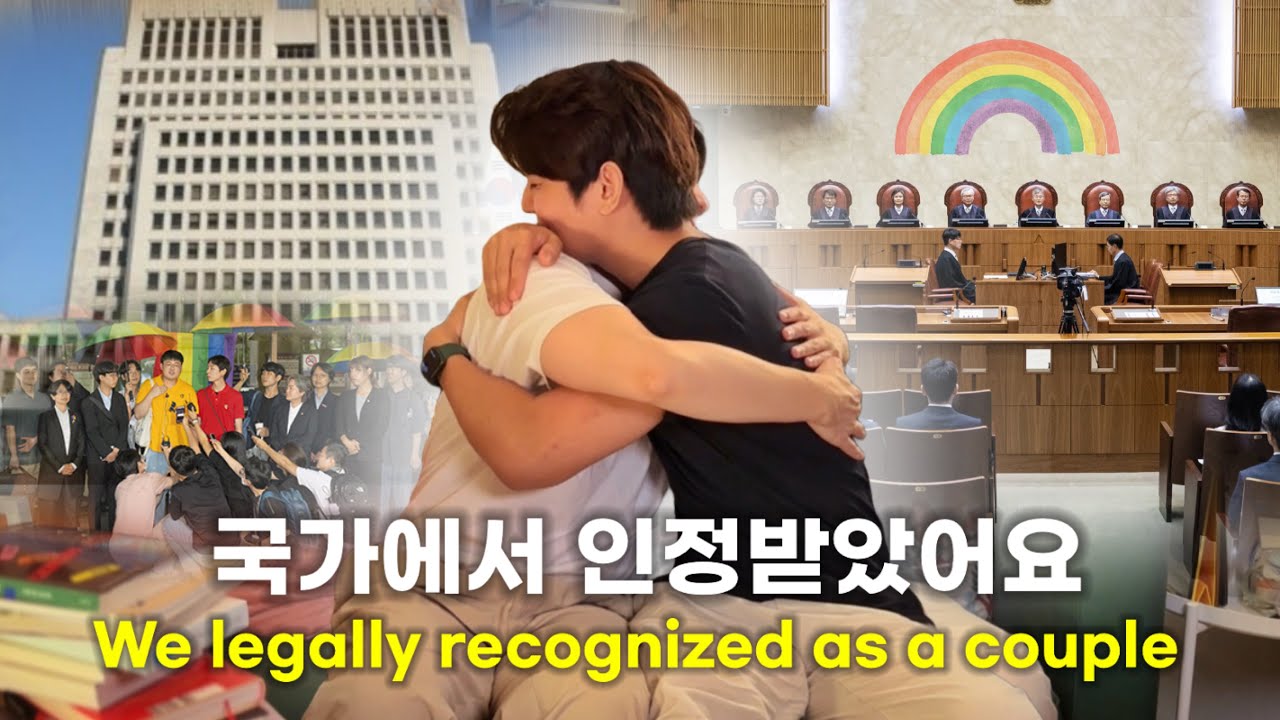 한국 대법원에서 동성 배우자를 인정했어요..ㅠㅠㅠㅠㅠ