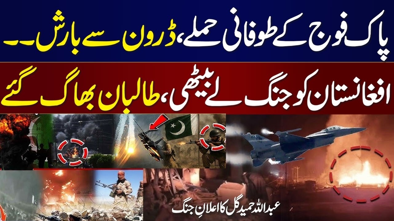 Pak Afghan War | Operation Ghazab Lil Haqq | Drone Attack in Afghanistan  |M. Abdullah Gul