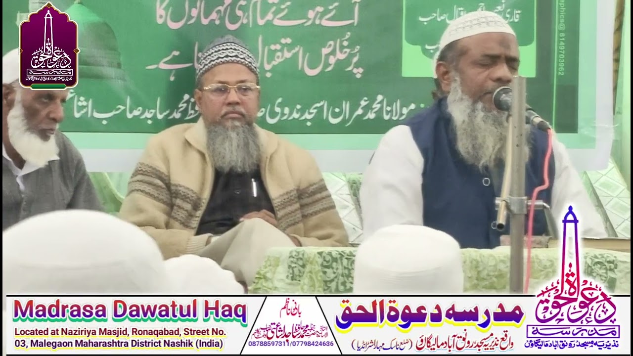 مدرسہ دعوۃالحق مالیگاؤں 