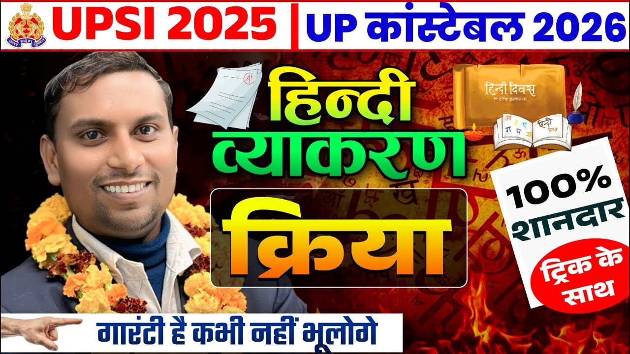 UPSI 2025 | UP Constable 2026 🔥 हिंदी व्याकरण Tricks | 100% शानदार | By Raj Kumar Sir