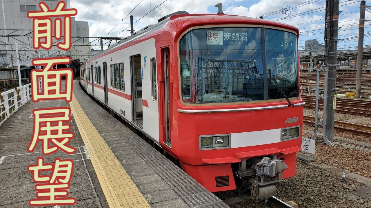 【前面展望】名鉄名古屋本線・名鉄犬山線快速特急(豊橋～新鵜沼)