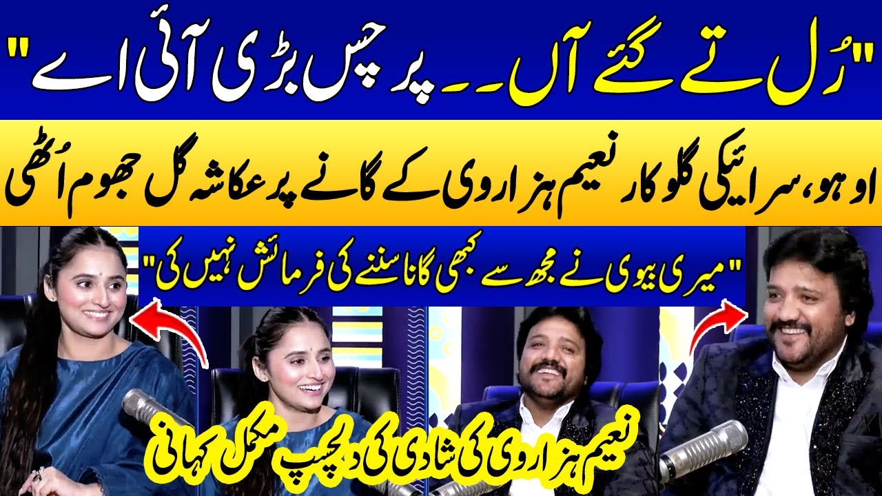 Rul Te Gaey Aan Per Chus Bari Ai Ay🎵 | Singer Naeem Hazarvi | Love Marriage Story💘😍 | Ukasha Gul