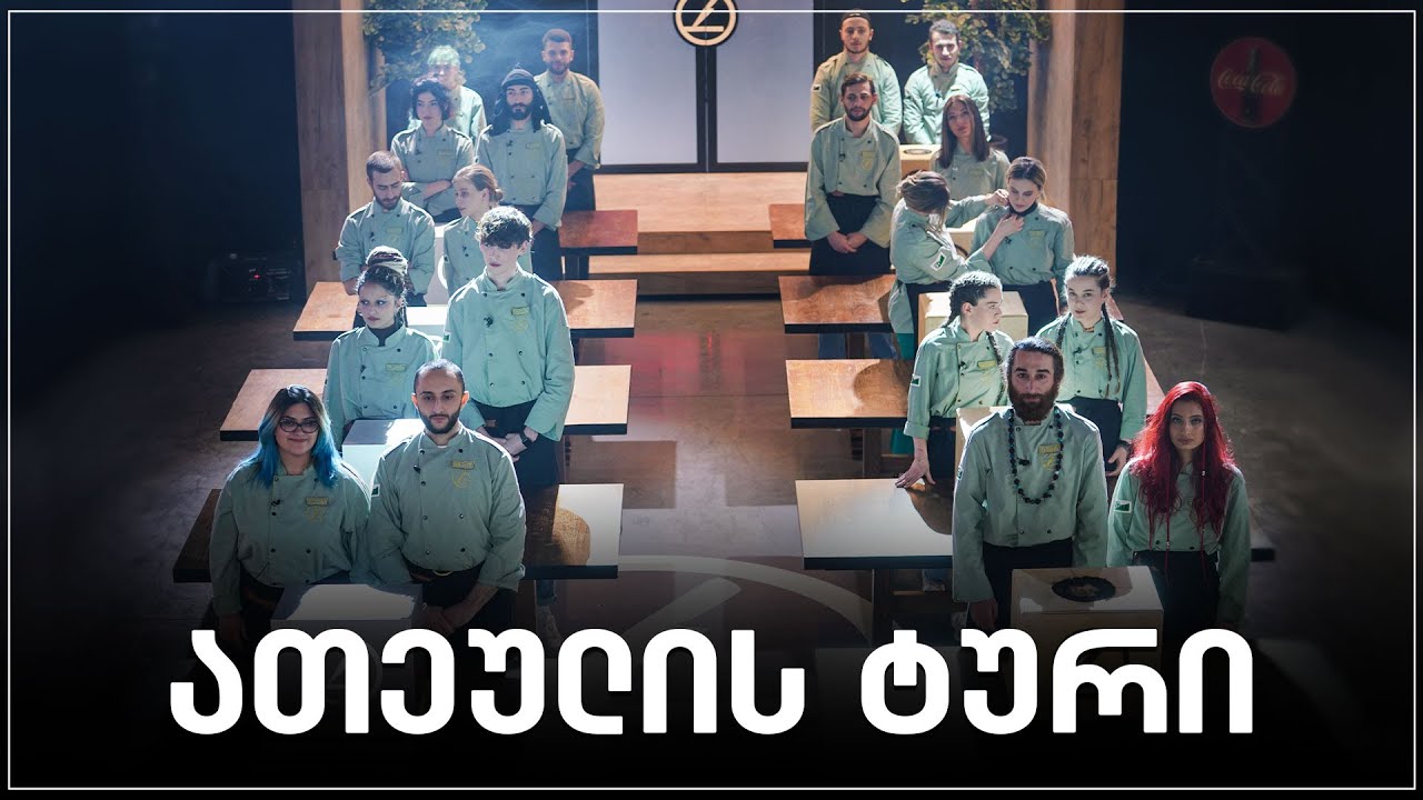 სამზარეულოს ომები - გადაცემა 4