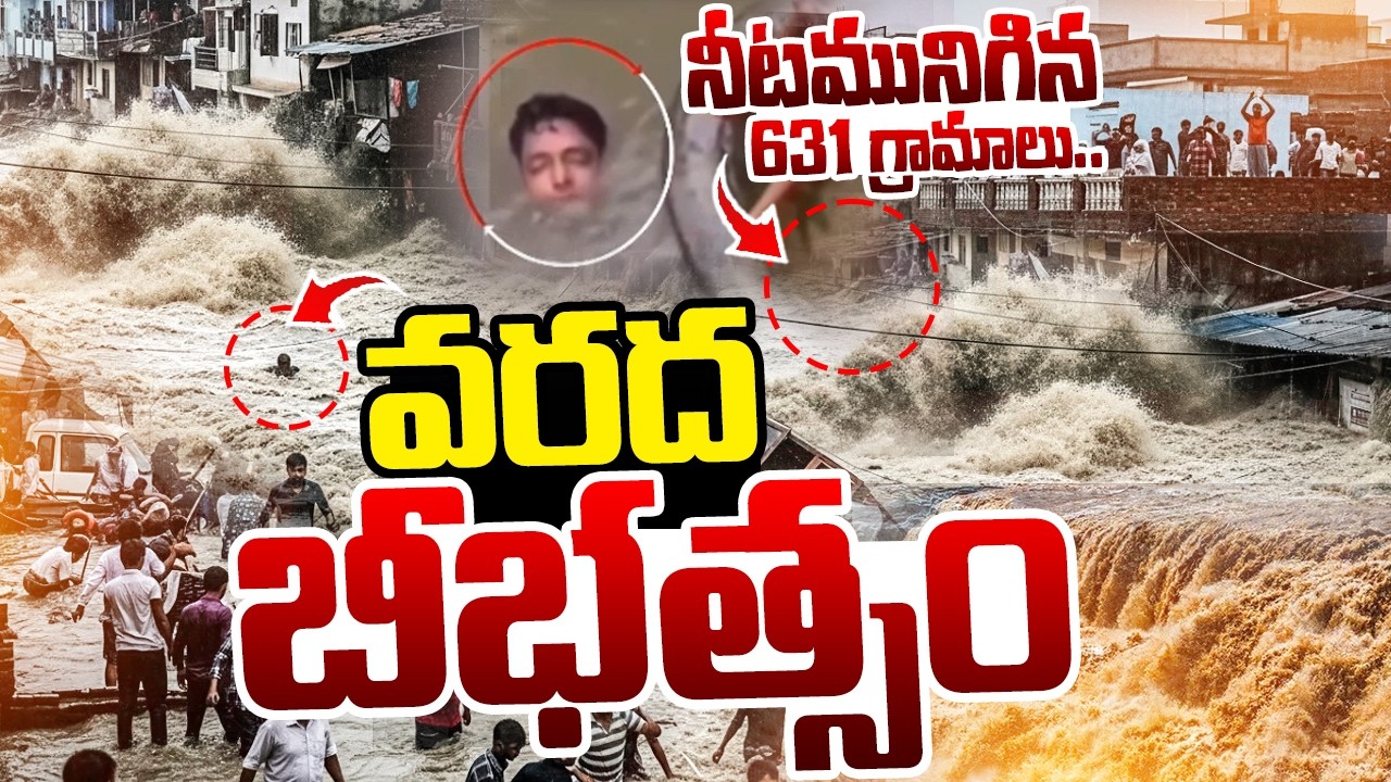 Devastating Floods in Assam | Heavy Floods In Assam : Assam Floods 2026 | Floods in Assam