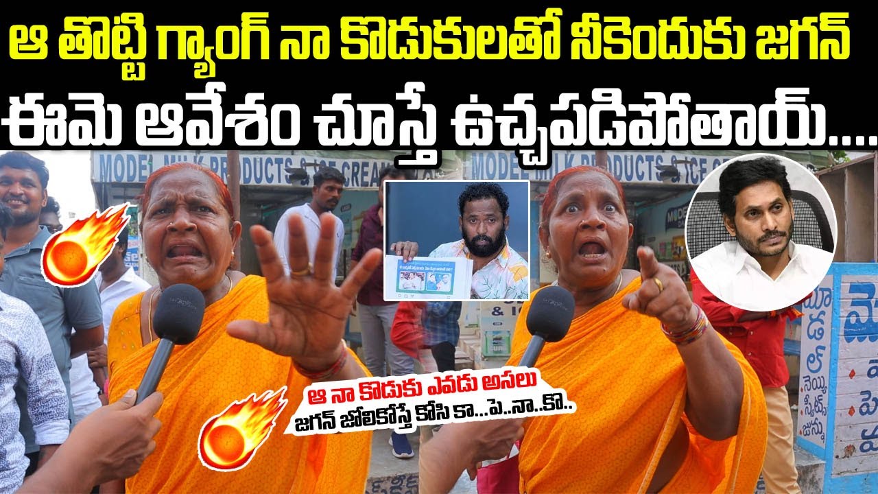 Old Women Sensational Comments On TDP Leaders | Old Women Superb Words About YS Jagan | Janam Mata