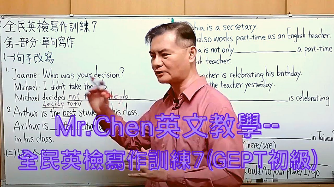 Mr.Chen英文教學--全民英檢寫作訓練7(GEPT初級)