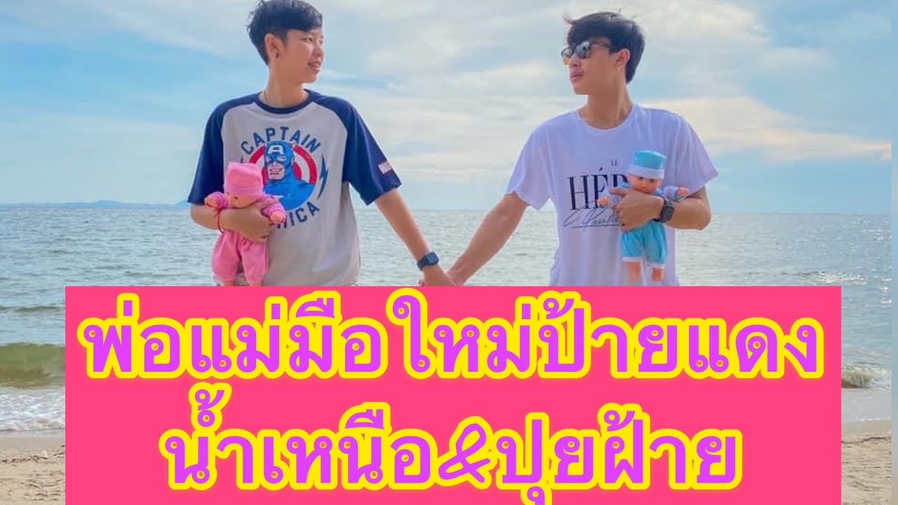 ล่าสุดมี น้ำเหนือ-ปุยฝ้ายแล้วจ้าา🤪🐋🐳❤️