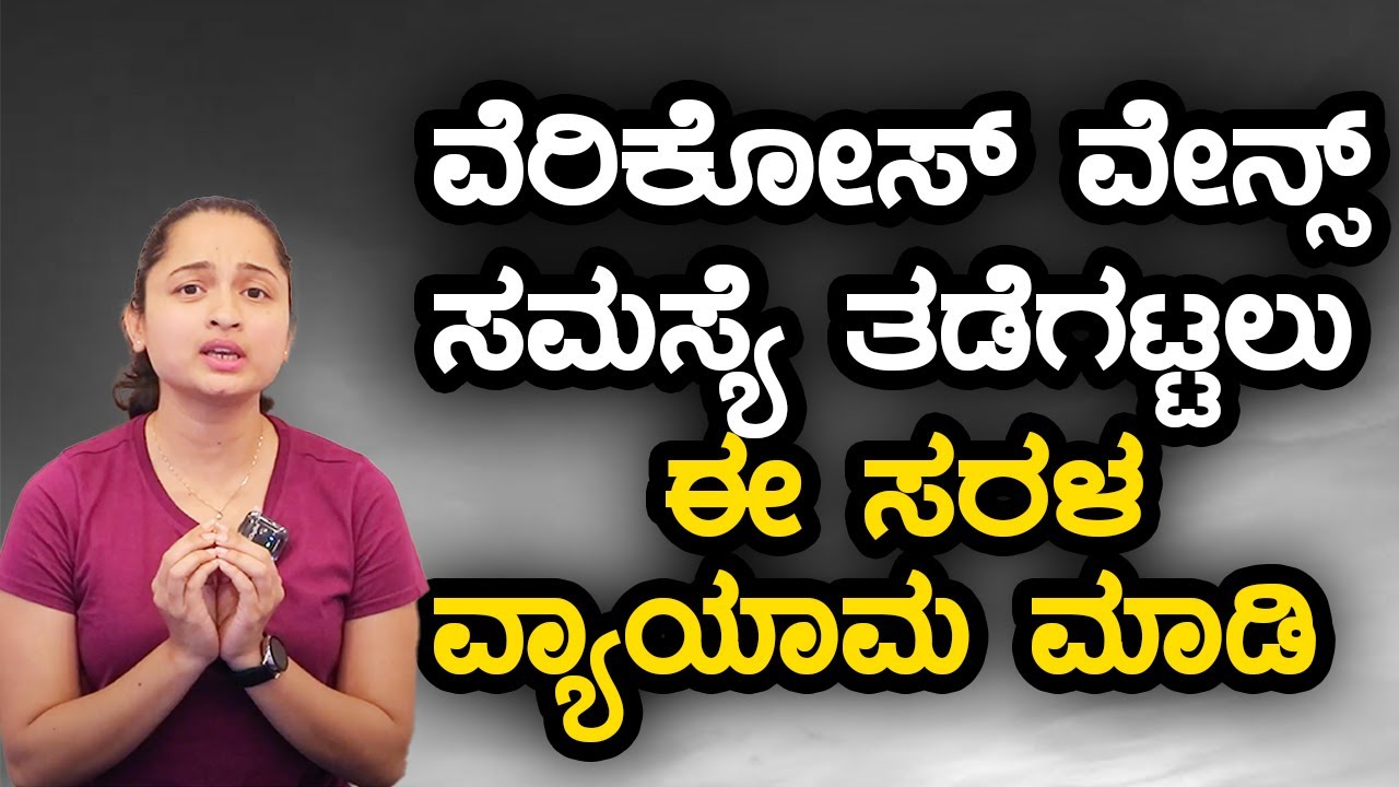 Effective Asanas To Treat Varicose Veins