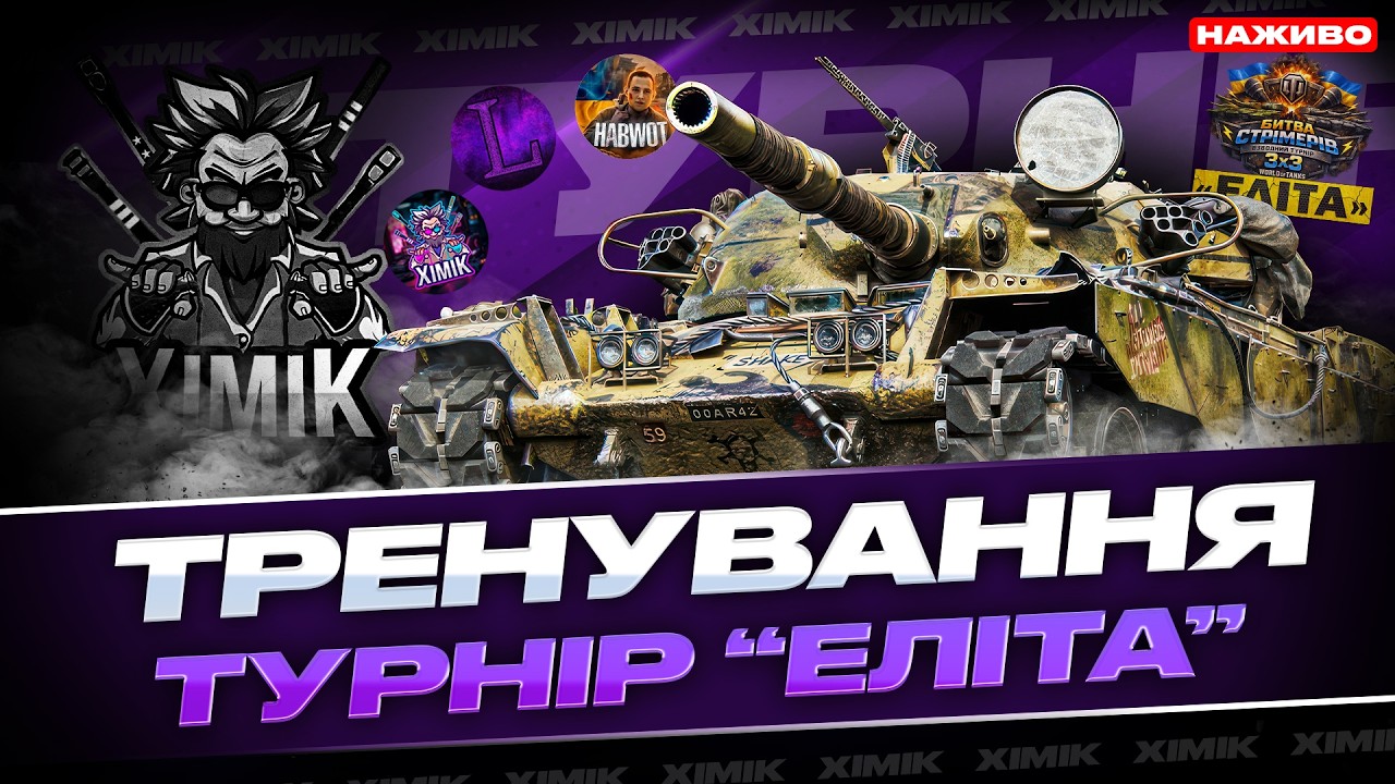 🔥 ТУРНІР 