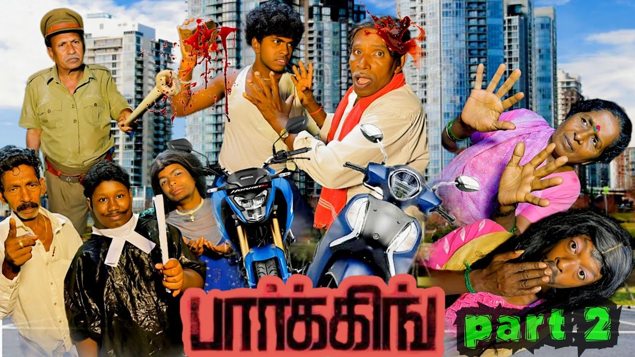 பார்க்கிங் பாகம் 2 வாடகை வீட்டுக்கே இப்படியா மண்டை உடைந்தது | Pana Matta