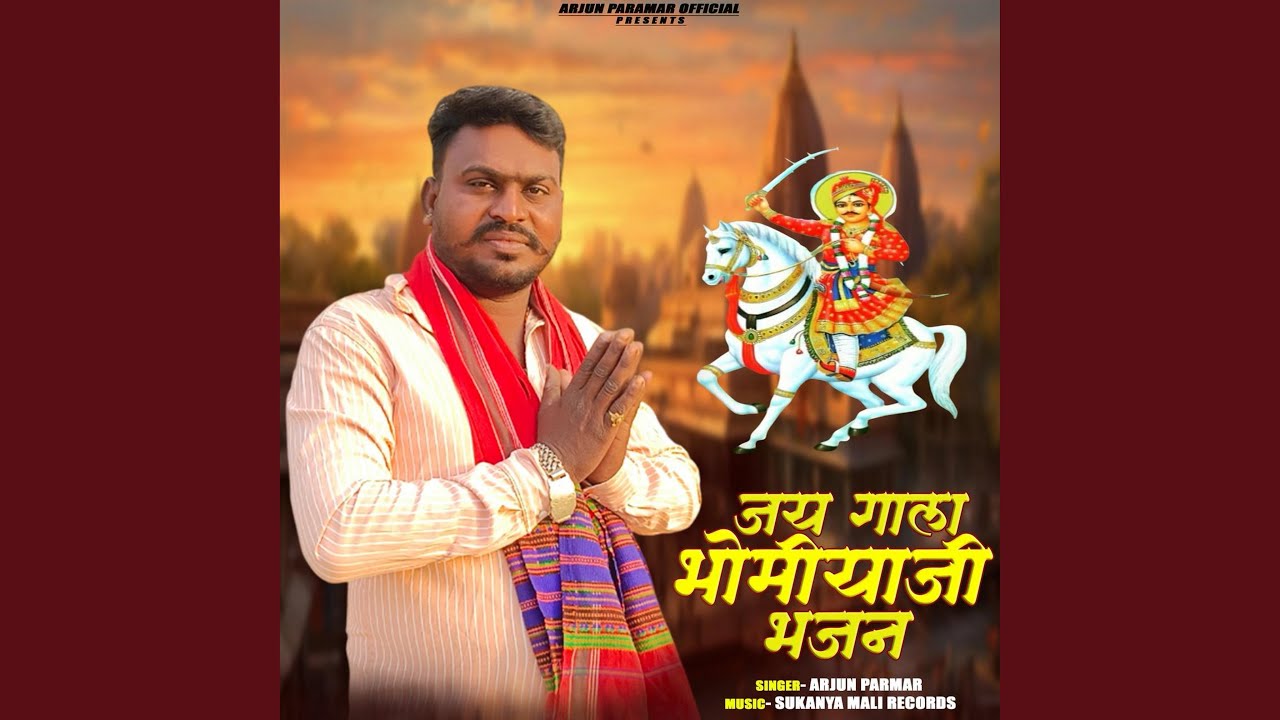 Jay Gala Bhomiya Ji Bhajan