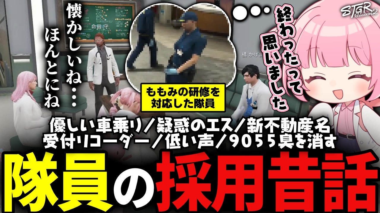 【 #ストグラSeason2 】ストグラ初日組の思い出語り！ももみの新人教育係が…？【 #小花衣ももみ / 切り抜き 】