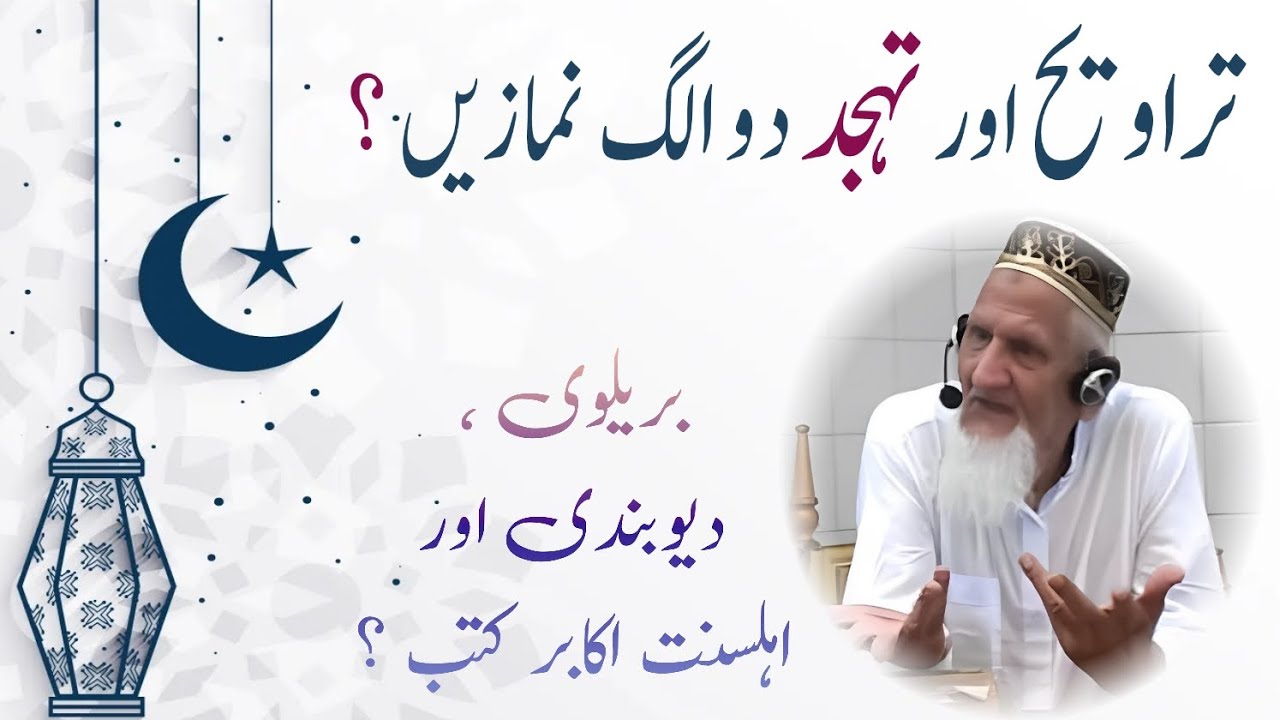Taraveeh & Tahajud aik namza ya Separate ? Brelvi Deobandi Ullma || Sheikh ul Islam Maulana Ishaq