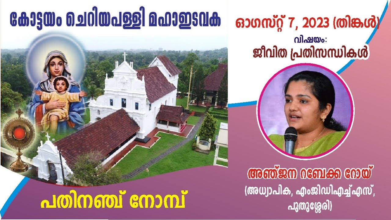 Life Crises - Dhyanam by Anjana Rebecca Roy | Kottayam Cheriapally Mahaedavaka | August 7, 2023
