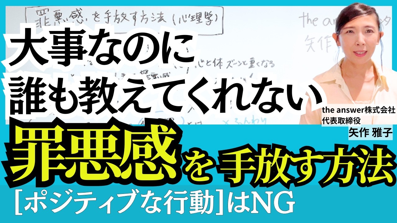 【行列のできるメンタルがコーチが教える】罪悪感を手放す方法｜メンタルの根本へアプローチする〜休めない考えすぎてしまう方へ