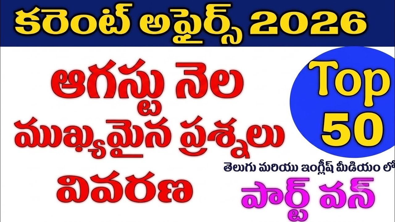 👌Current Affairs 2026| August, Top-50 , Part-1 | most important current affairs, August 2026 ￼