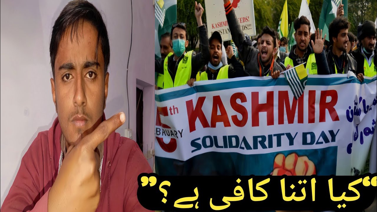 صرف ریلیوں سے کشمیر آزاد ہوگا؟ حقیقت کیا ہے؟