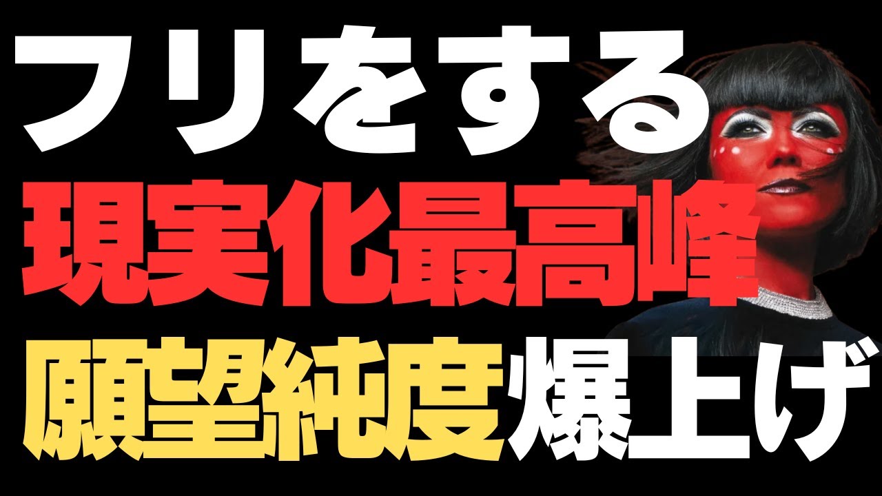 【タフティ究極形態】願望純度爆上げで現実化｜トランサーフィン