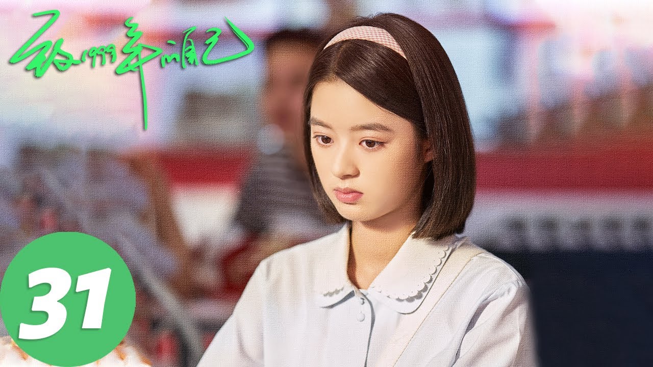 ENG SUB【致1999年的自己 Reopen My Journals】EP31 肖涵陈末高考志愿不一闹别扭（李昀锐、黄杨钿甜）